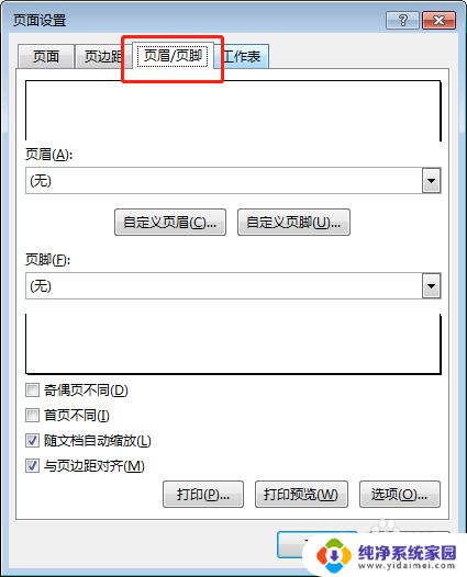 打印的时候怎么显示页数 Excel打印时如何显示当前页码和总页数