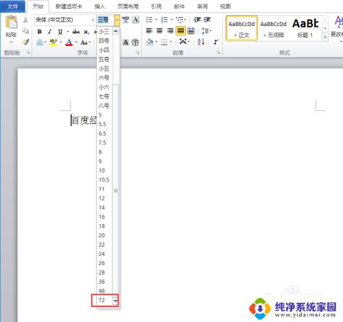 Word最大字体不够大怎么办？解决方法大揭秘！