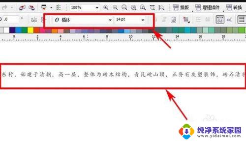 文字复制到cdr里字体不统一，如何解决字体不统一的问题