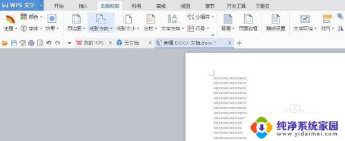 word文档怎么添加横向排版 Word怎样将一页单独设置为横向布局