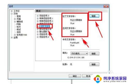 文字复制到cdr里字体不统一，如何解决字体不统一的问题