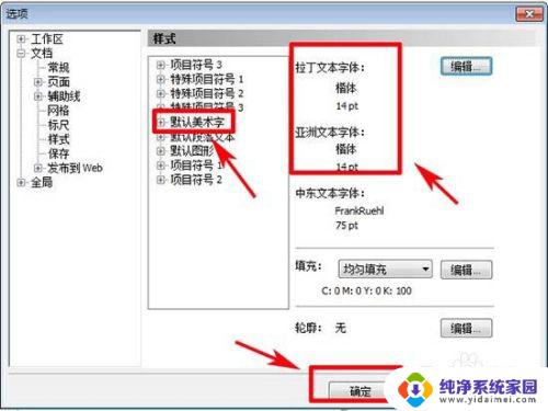 文字复制到cdr里字体不统一，如何解决字体不统一的问题