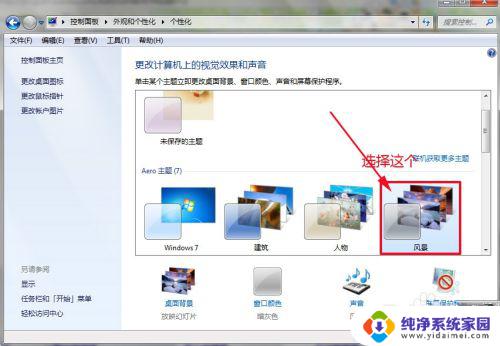 win7改壁纸 win7系统如何更换桌面背景图片