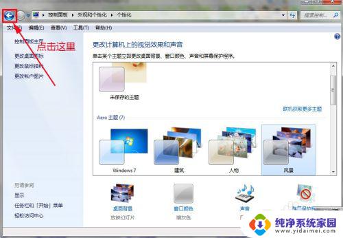 win7改壁纸 win7系统如何更换桌面背景图片