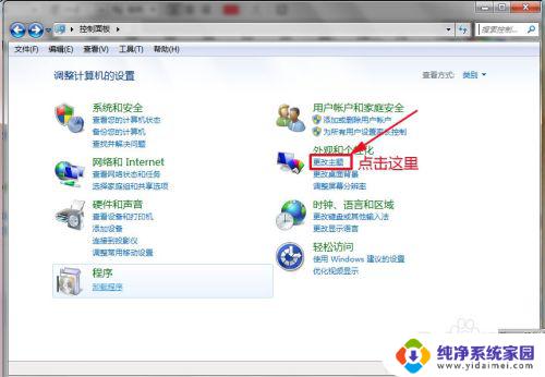 win7改壁纸 win7系统如何更换桌面背景图片