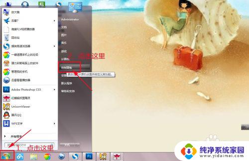 win7改壁纸 win7系统如何更换桌面背景图片