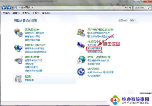 win7改壁纸 win7系统如何更换桌面背景图片