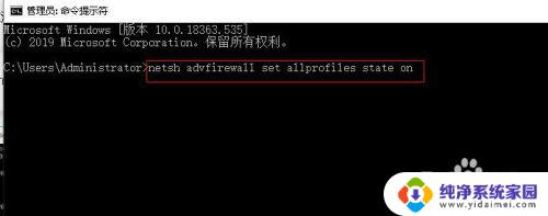 windows关闭防火墙的命令 如何使用命令提示符启用Windows防火墙