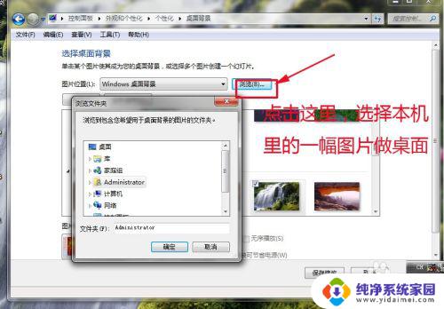 win7改壁纸 win7系统如何更换桌面背景图片