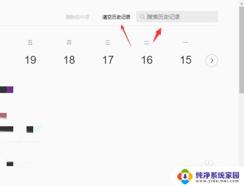 搜索记录怎么查看 在浏览器上如何搜索历史搜索记录