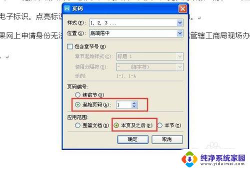 wpsword怎么设置页码 WPS word页码和总页码的添加方法