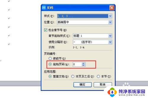 wpsword怎么设置页码 WPS word页码和总页码的添加方法