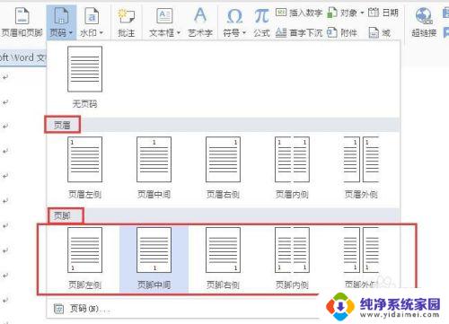 wpsword怎么设置页码 WPS word页码和总页码的添加方法