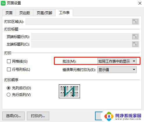 wps打印不显示批注 wps打印批注不显示原因