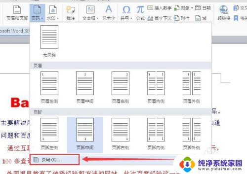 wpsword怎么设置页码 WPS word页码和总页码的添加方法