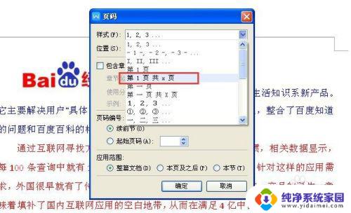 wpsword怎么设置页码 WPS word页码和总页码的添加方法