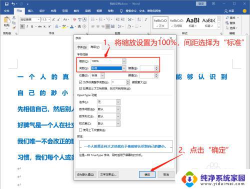 文档怎么调整字的间距 Word字体间距过大如何调整