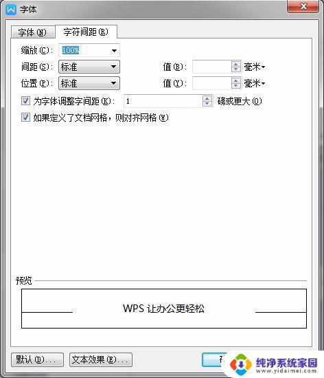 wps如何修改字符间距 如何在wps中修改字符间距