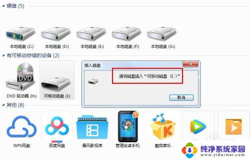 win11电脑插u盘提示请将磁盘插入u盘怎么办 U盘插入电脑未识别为可移动磁盘怎么办