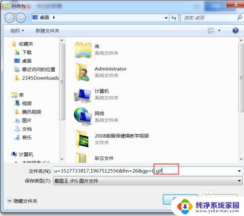 电脑怎么保存gif gif图片保存方法