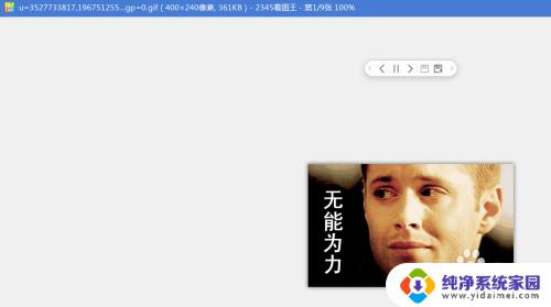 电脑怎么保存gif gif图片保存方法