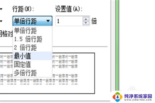 word文档中两行字中间间距怎么调 Word如何调节两行文字之间的距离