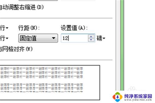 word文档中两行字中间间距怎么调 Word如何调节两行文字之间的距离