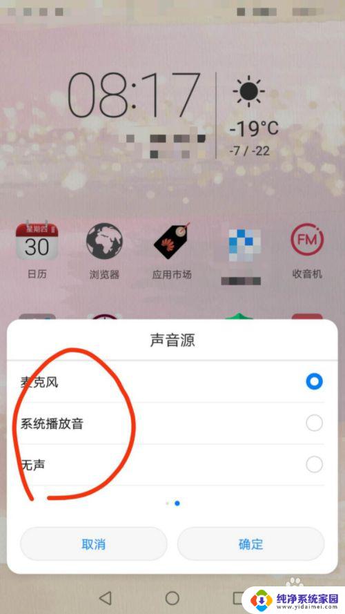 华为屏幕录制怎么才能有声音 华为手机录屏声音设置方法