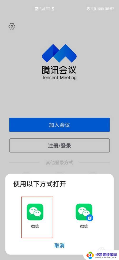 腾讯会议手机端和电脑端可以同时登录吗 腾讯会议手机端和电脑端同时在线的操作指南