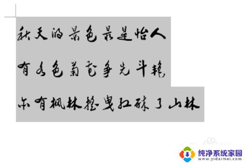 word文档中两行字中间间距怎么调 Word如何调节两行文字之间的距离