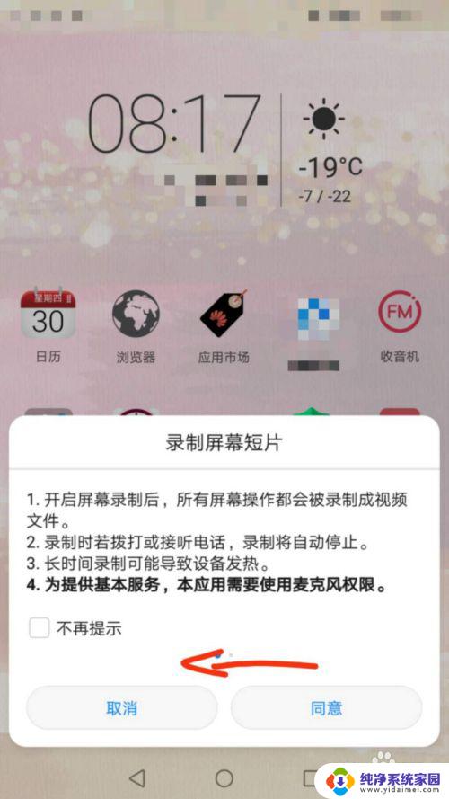 华为屏幕录制怎么才能有声音 华为手机录屏声音设置方法