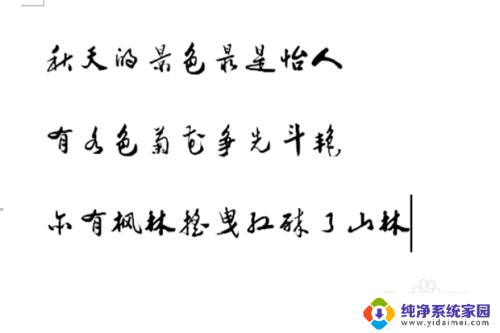 word文档中两行字中间间距怎么调 Word如何调节两行文字之间的距离