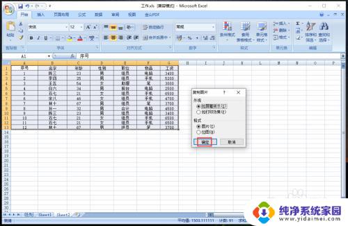 电脑上表格截图怎么操作 excel表格截图教程