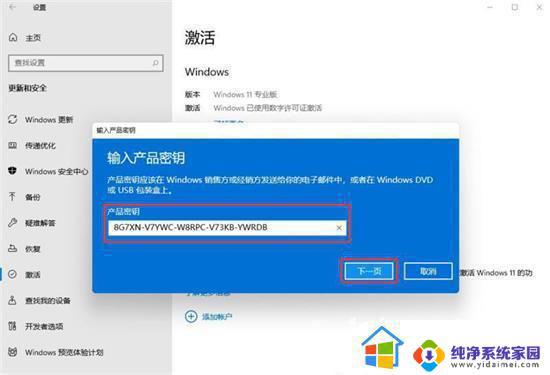 windows11免费密钥 Windows11系统免费激活密钥大全