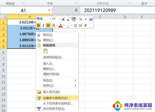 excel e+14怎么变成全数字 EXCEL中如何将科学计数法显示转换为正常数字显示