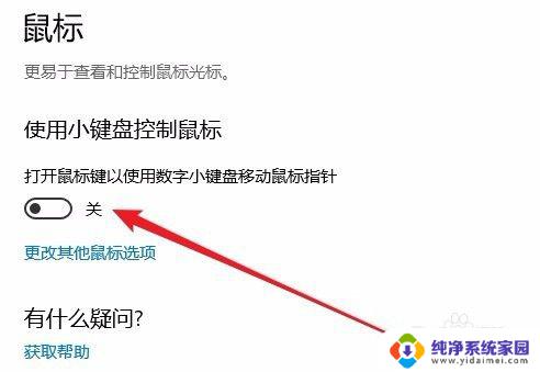 小键盘灯亮着的，可是小键盘不能用？解决方法在这里！