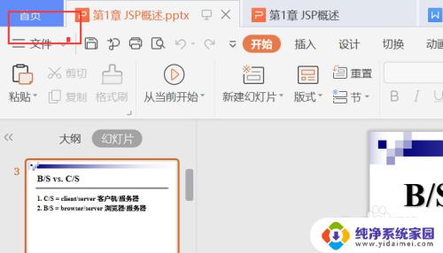 电脑wps怎么关闭共享 WPS多人共享如何结束