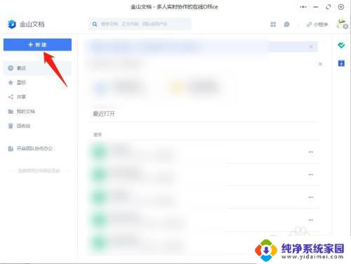 电脑微信在线文档怎么创建？教你一步步操作