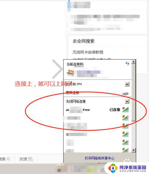 台式电脑怎么连wifi路由器 台式机连接无线路由器的步骤