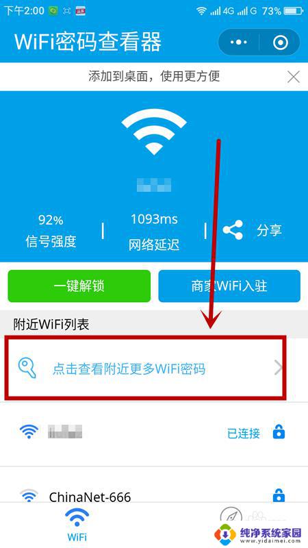 如何查看别人wifi密码? 如何查看周围wifi密码