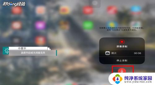 ipad自带录屏可以录声音吗 iPad录屏声音没有录进去怎么办