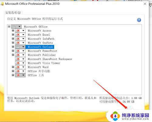 outlook能单独下载吗 office怎么独立安装outlook
