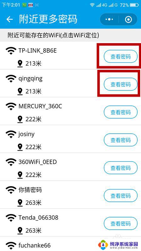 如何查看别人wifi密码? 如何查看周围wifi密码