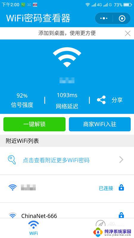 如何查看别人wifi密码? 如何查看周围wifi密码