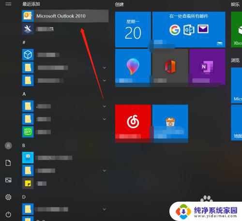 outlook能单独下载吗 office怎么独立安装outlook