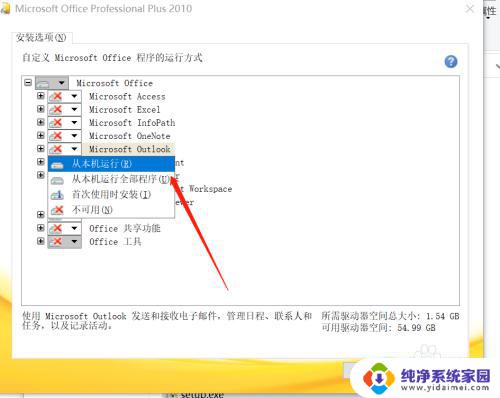 outlook能单独下载吗 office怎么独立安装outlook