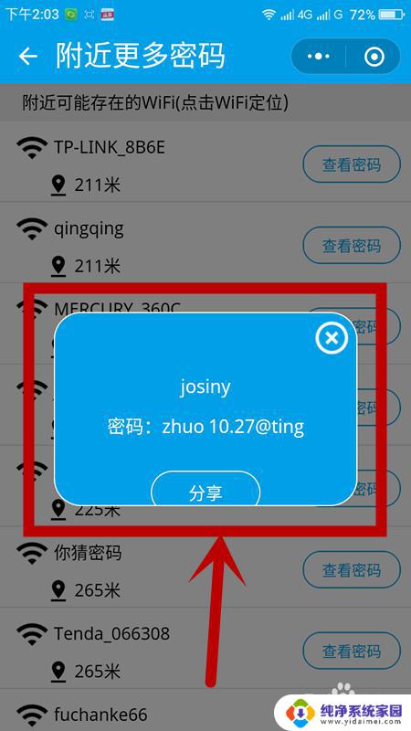 如何查看别人wifi密码? 如何查看周围wifi密码