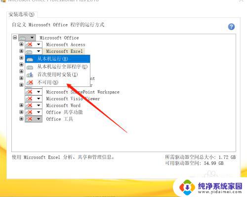 outlook能单独下载吗 office怎么独立安装outlook