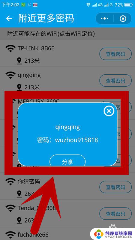 如何查看别人wifi密码? 如何查看周围wifi密码