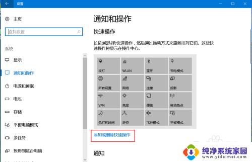 怎么关闭win10的消息通知的快捷键 如何删除Windows10通知中心多余的快捷键